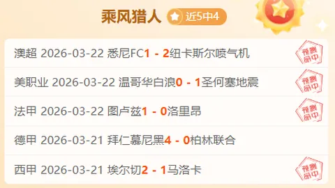 “超联霸主8战豪取6连胜！独家情报，今夜稳中求胜！🏆🎯”